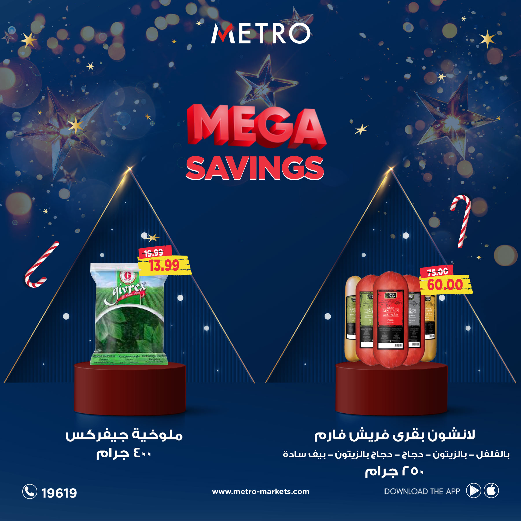 metro offers from 26dec to 26dec 2024 عروض مترو من 26 ديسمبر حتى 26 ديسمبر 2024 صفحة رقم 5